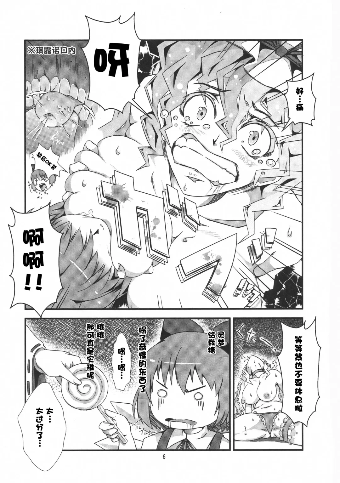 [Chouzetsu Bishoujo Mine] Yakumo Yukari no Hadaka Odori Fhentai - Page 9