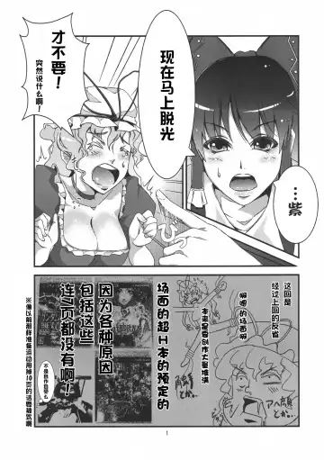[Chouzetsu Bishoujo Mine] Yakumo Yukari no Hadaka Odori Fhentai - Page 4