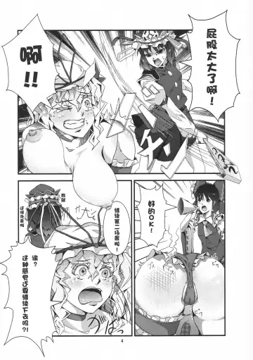 [Chouzetsu Bishoujo Mine] Yakumo Yukari no Hadaka Odori Fhentai - Page 7