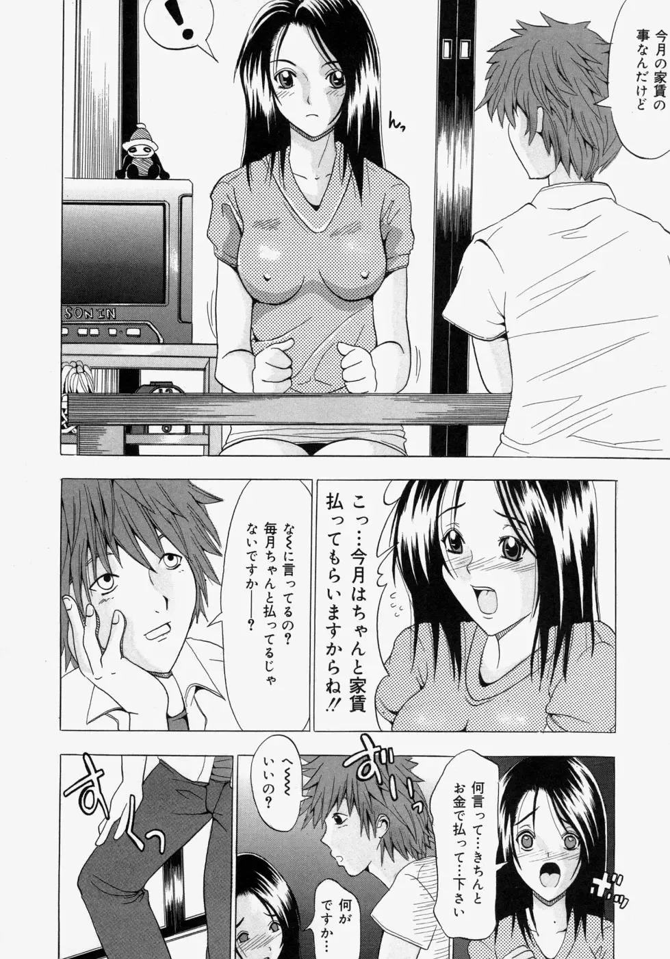 [Yajima Index] Omote to Ura - The face and reverse side Fhentai - Page 110