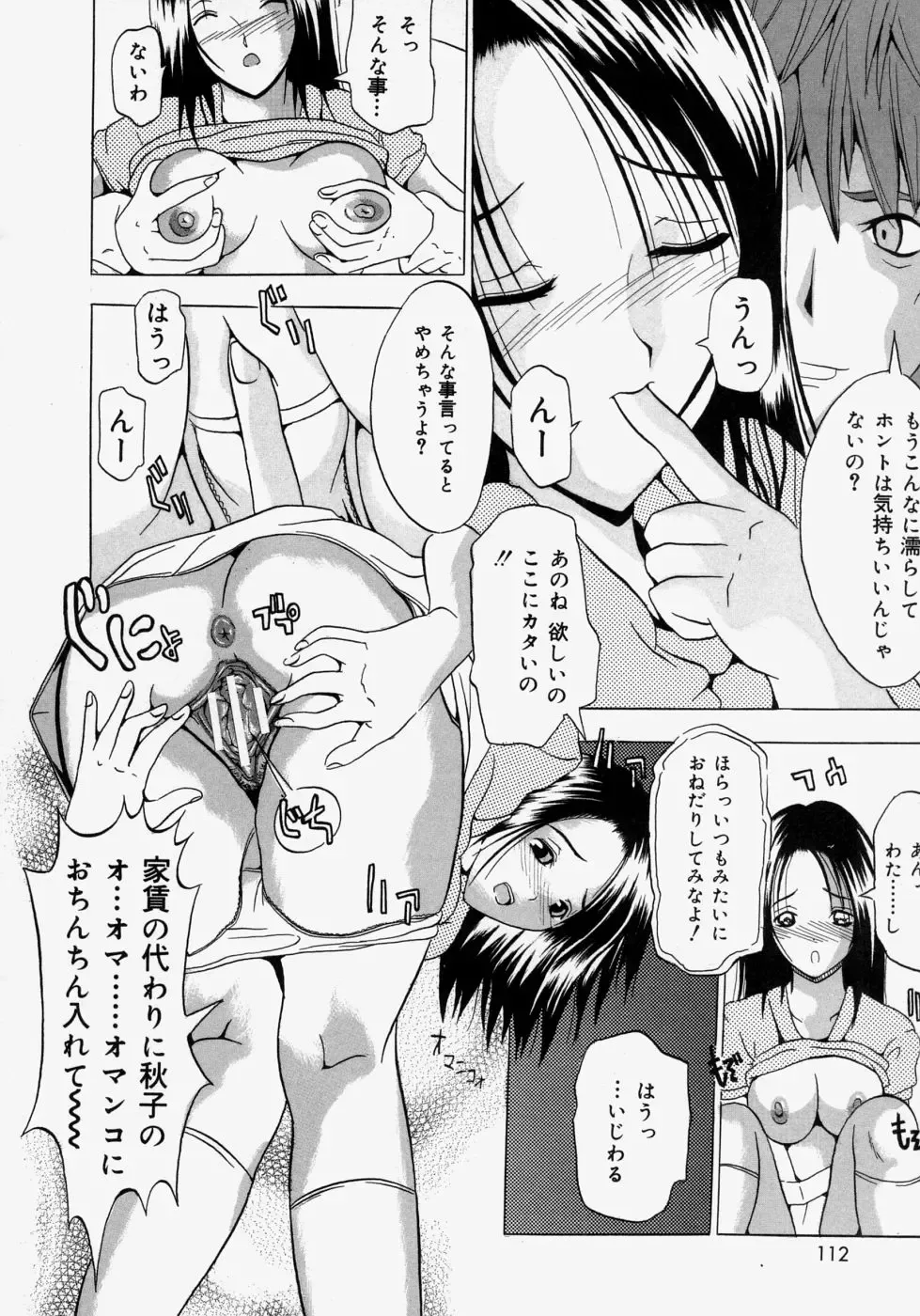 [Yajima Index] Omote to Ura - The face and reverse side Fhentai - Page 112