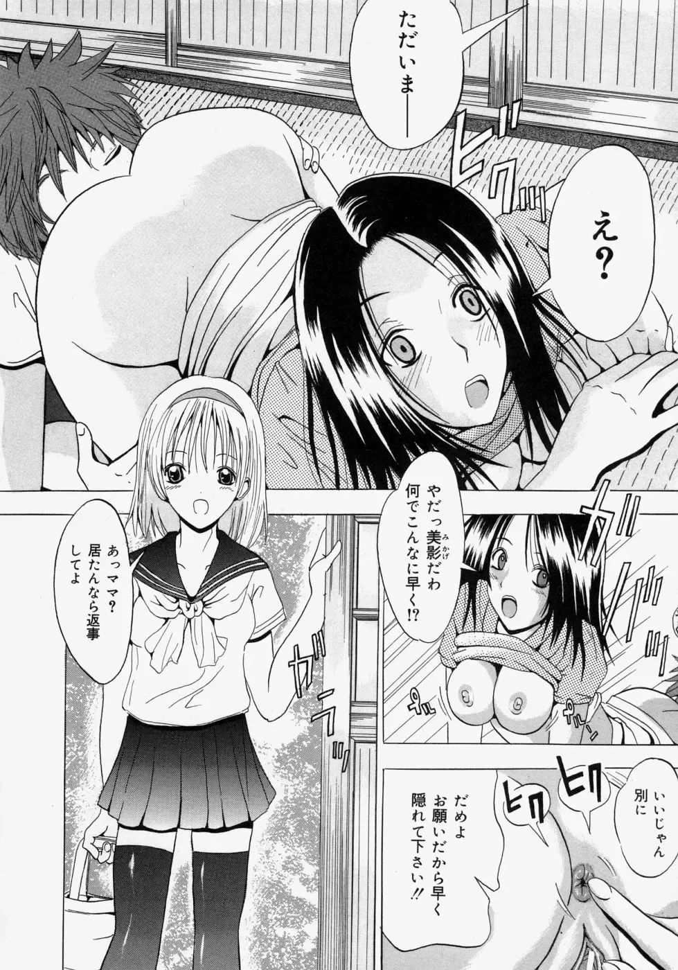 [Yajima Index] Omote to Ura - The face and reverse side Fhentai - Page 114