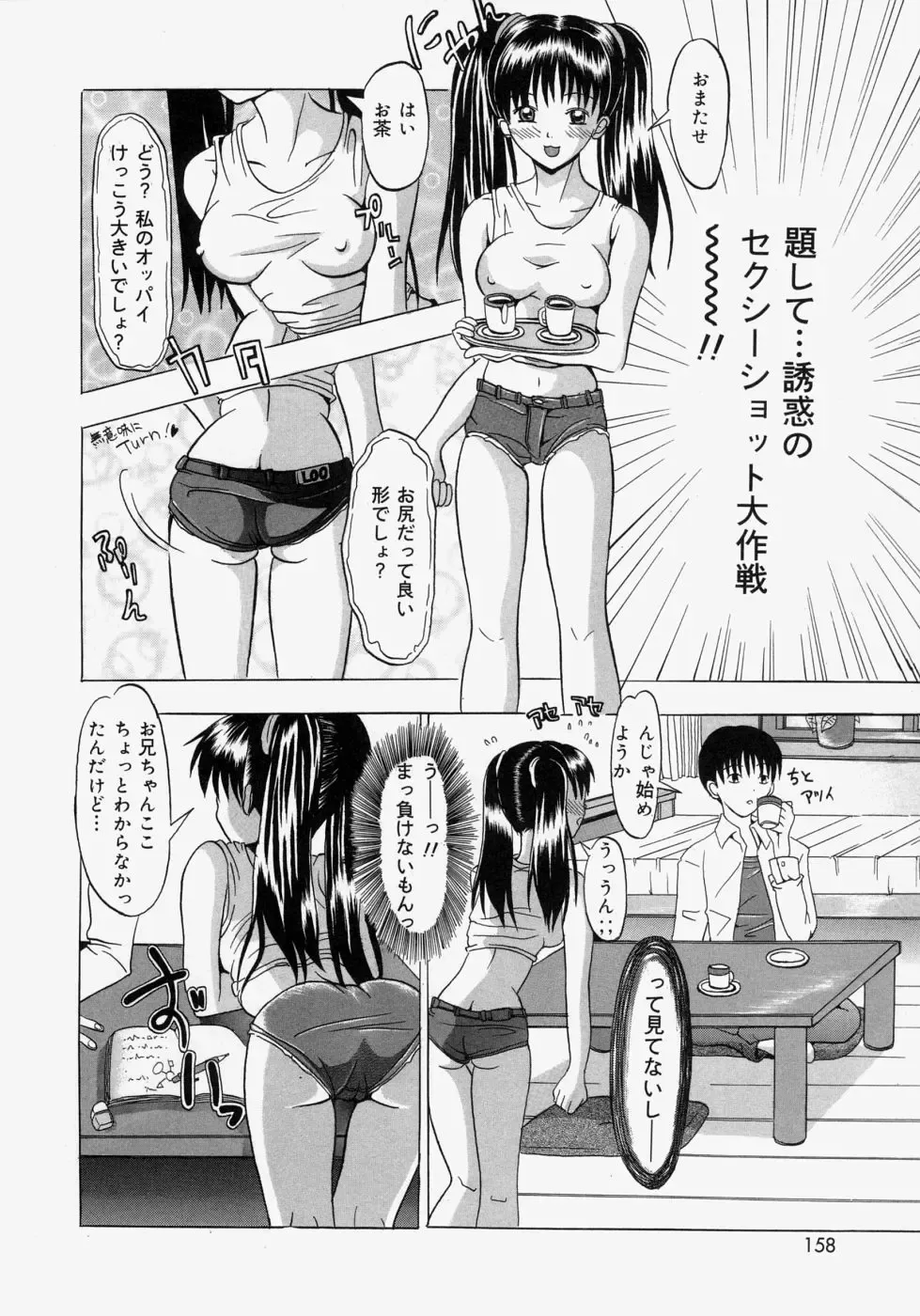 [Yajima Index] Omote to Ura - The face and reverse side Fhentai - Page 158