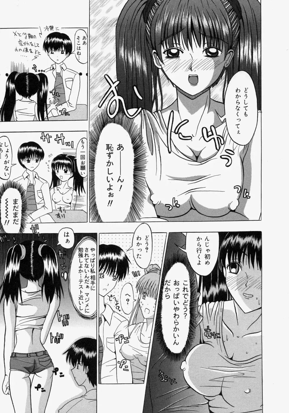 [Yajima Index] Omote to Ura - The face and reverse side Fhentai - Page 159