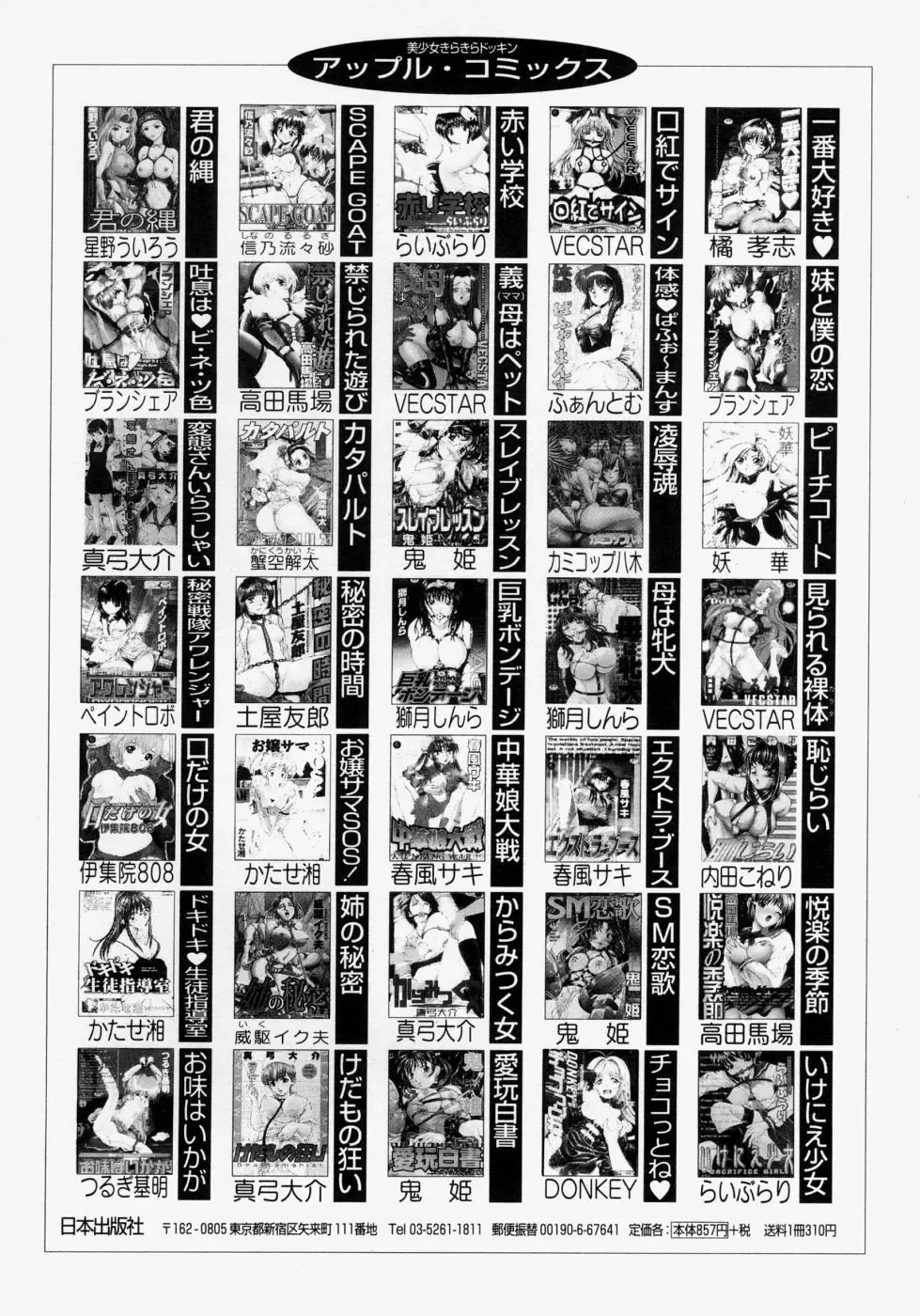 [Yajima Index] Omote to Ura - The face and reverse side Fhentai - Page 172