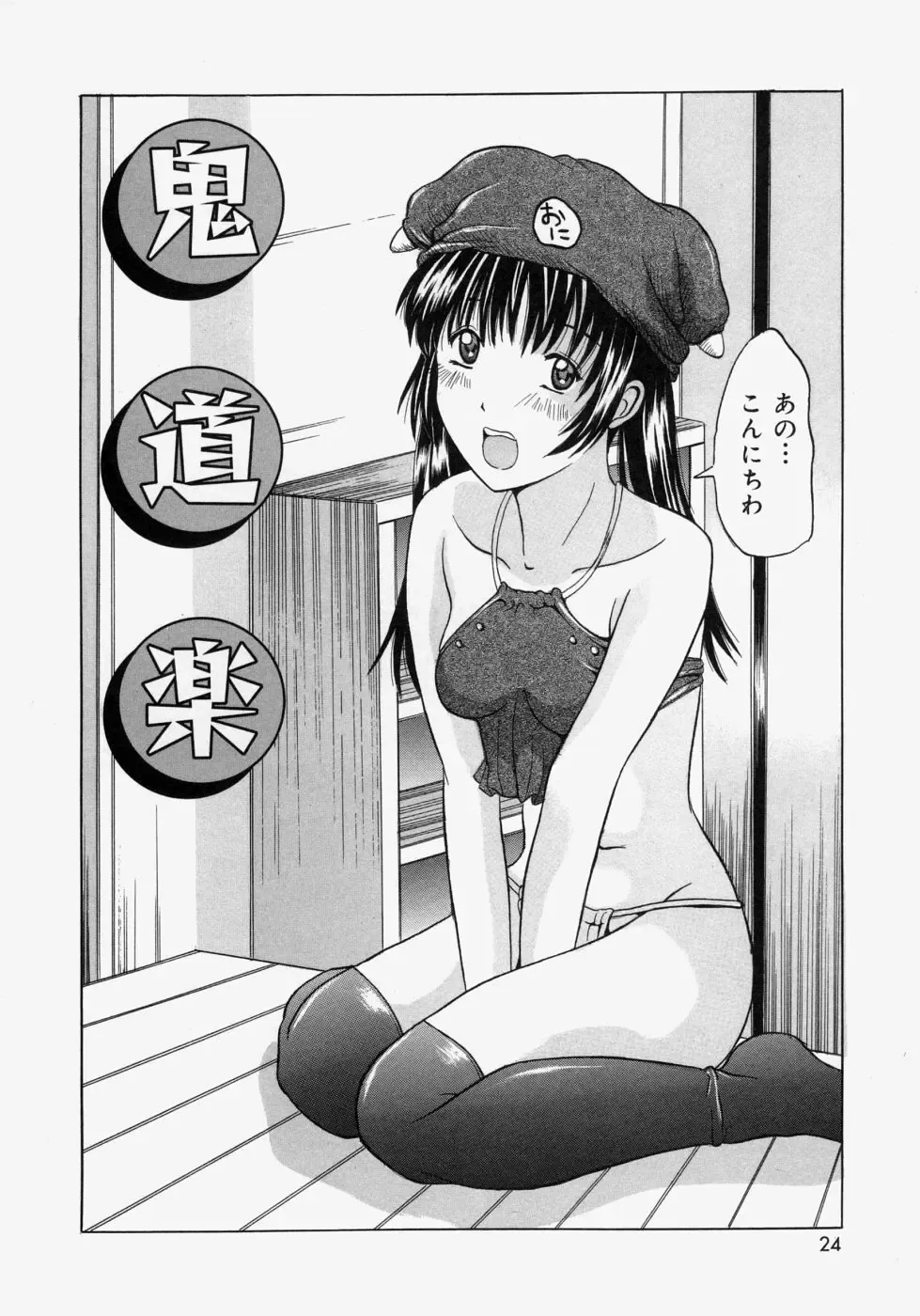 [Yajima Index] Omote to Ura - The face and reverse side Fhentai - Page 24
