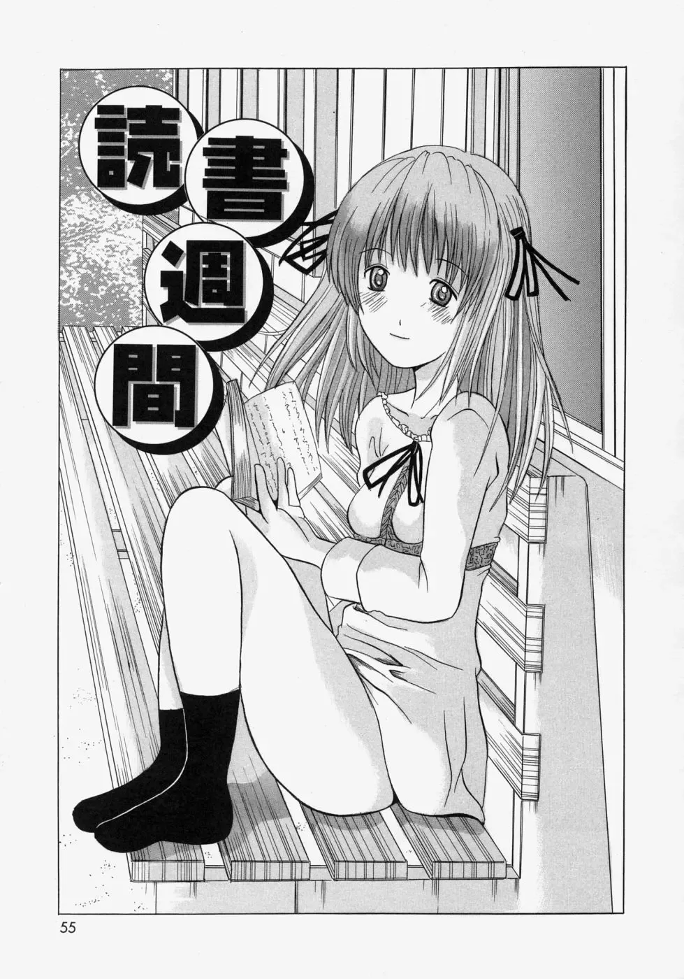 [Yajima Index] Omote to Ura - The face and reverse side Fhentai - Page 55