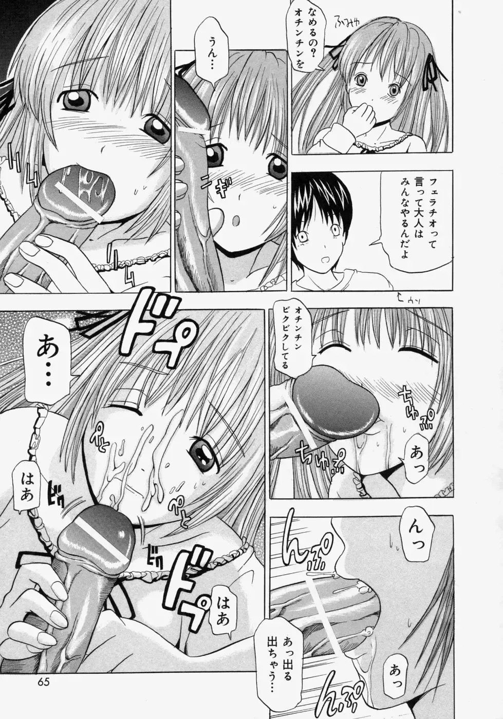[Yajima Index] Omote to Ura - The face and reverse side Fhentai - Page 65