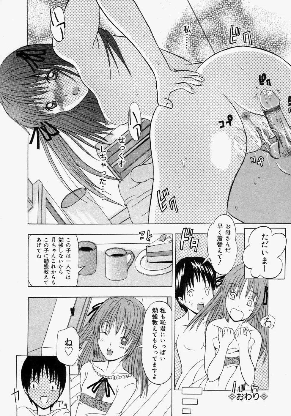 [Yajima Index] Omote to Ura - The face and reverse side Fhentai - Page 70