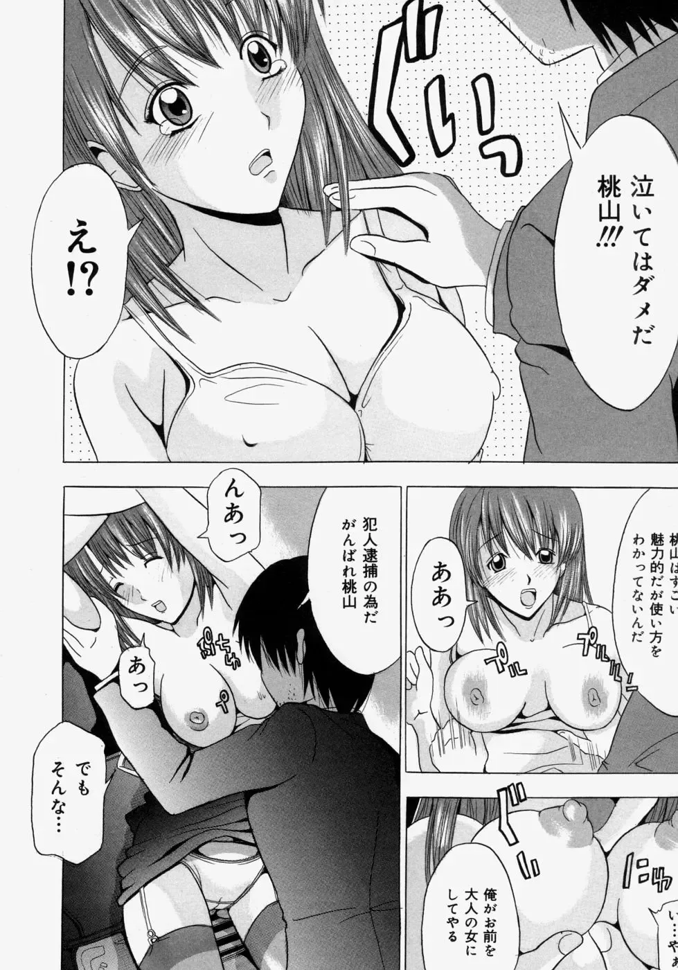 [Yajima Index] Omote to Ura - The face and reverse side Fhentai - Page 96