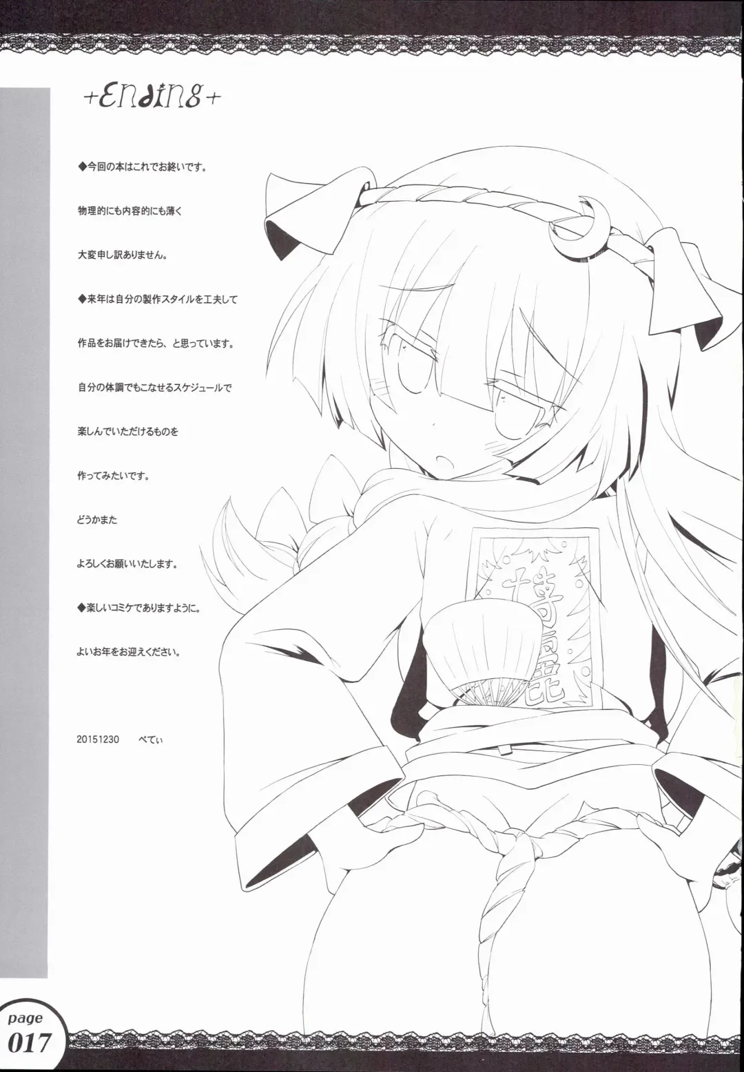 [Beti] Patchouli o 3-bun Ijou Cooking! Fhentai - Page 15