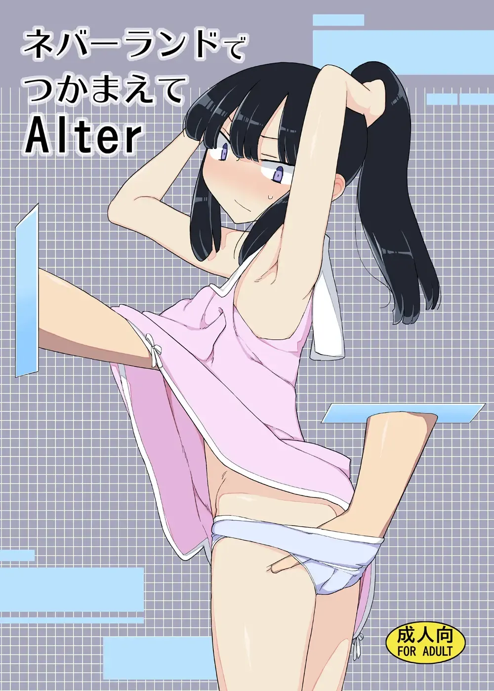 [Yoshiie] Neverland de Tsukamaete Alter Fhentai - Page 1