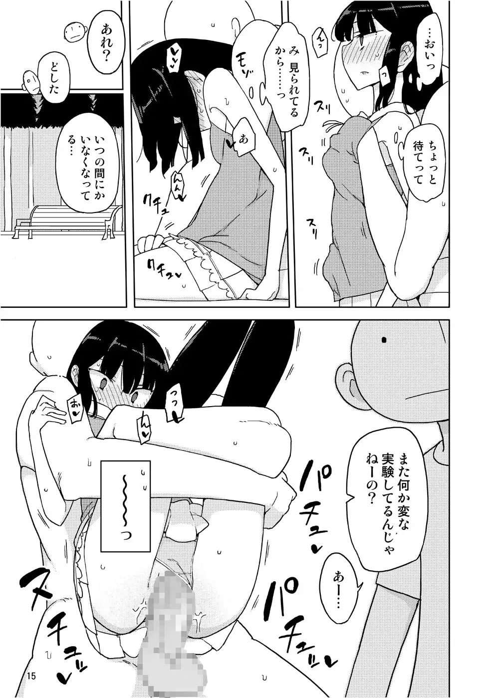 [Yoshiie] Neverland de Tsukamaete Alter Fhentai - Page 14