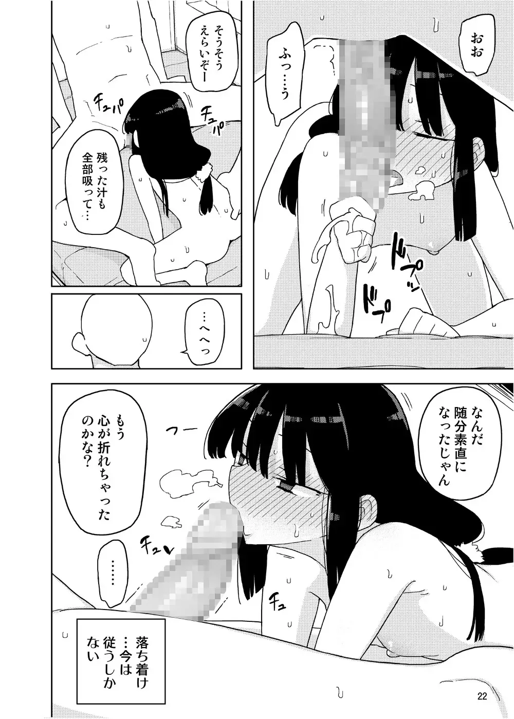 [Yoshiie] Neverland de Tsukamaete Alter Fhentai - Page 21