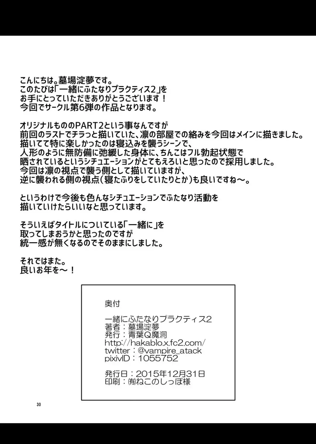 [Hakaba Yodomu] Issho ni Futanari Practice 2 Fhentai - Page 31