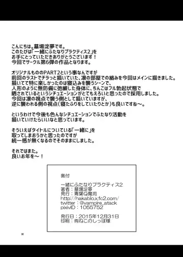 [Hakaba Yodomu] Issho ni Futanari Practice 2 Fhentai - Page 31