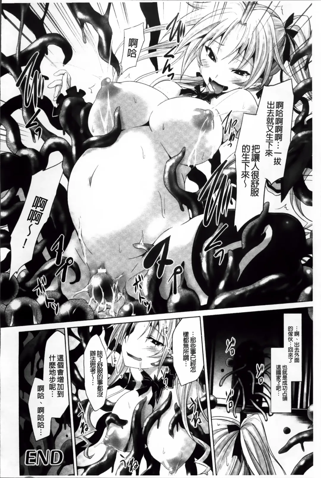 [Tousen] Mou Ochiru Shikanai Fhentai - Page 119