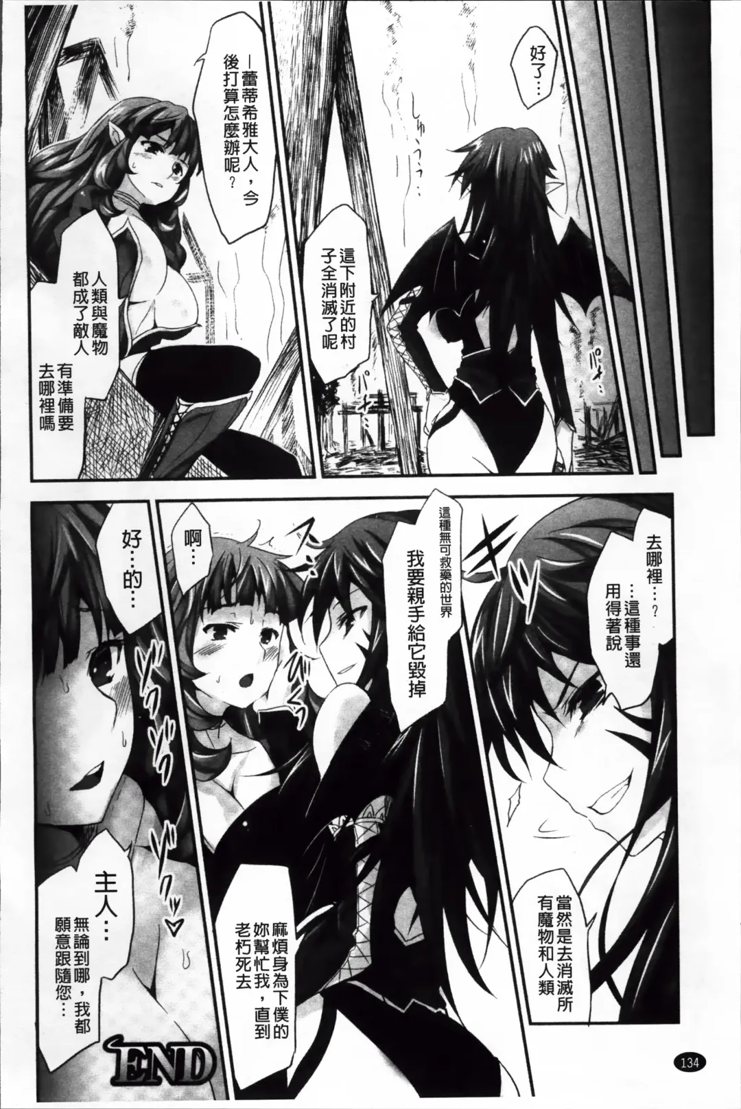 [Tousen] Mou Ochiru Shikanai Fhentai - Page 139