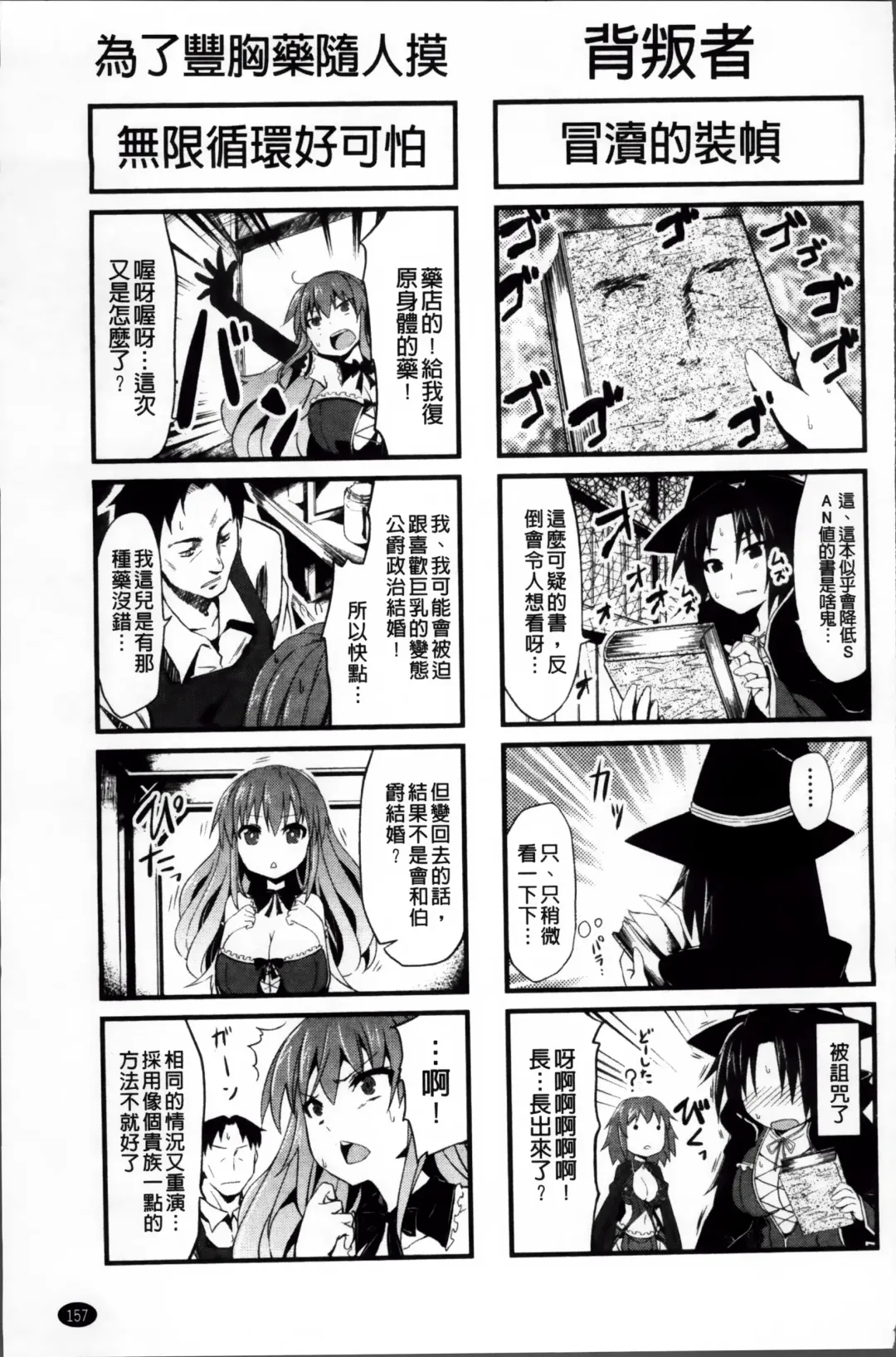 [Tousen] Mou Ochiru Shikanai Fhentai - Page 162