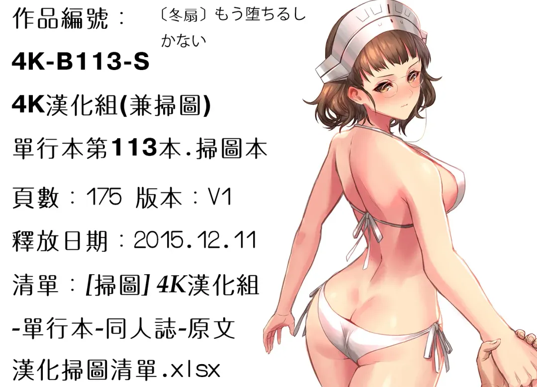 [Tousen] Mou Ochiru Shikanai Fhentai - Page 175