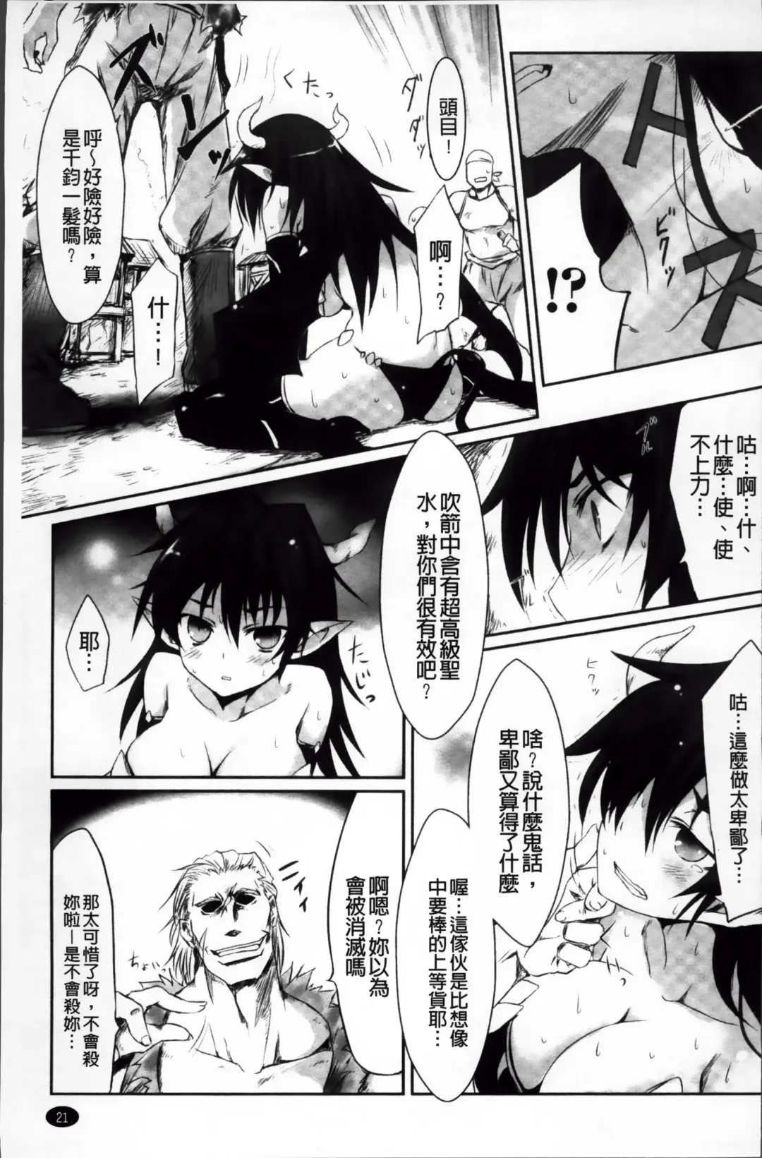 [Tousen] Mou Ochiru Shikanai Fhentai - Page 26