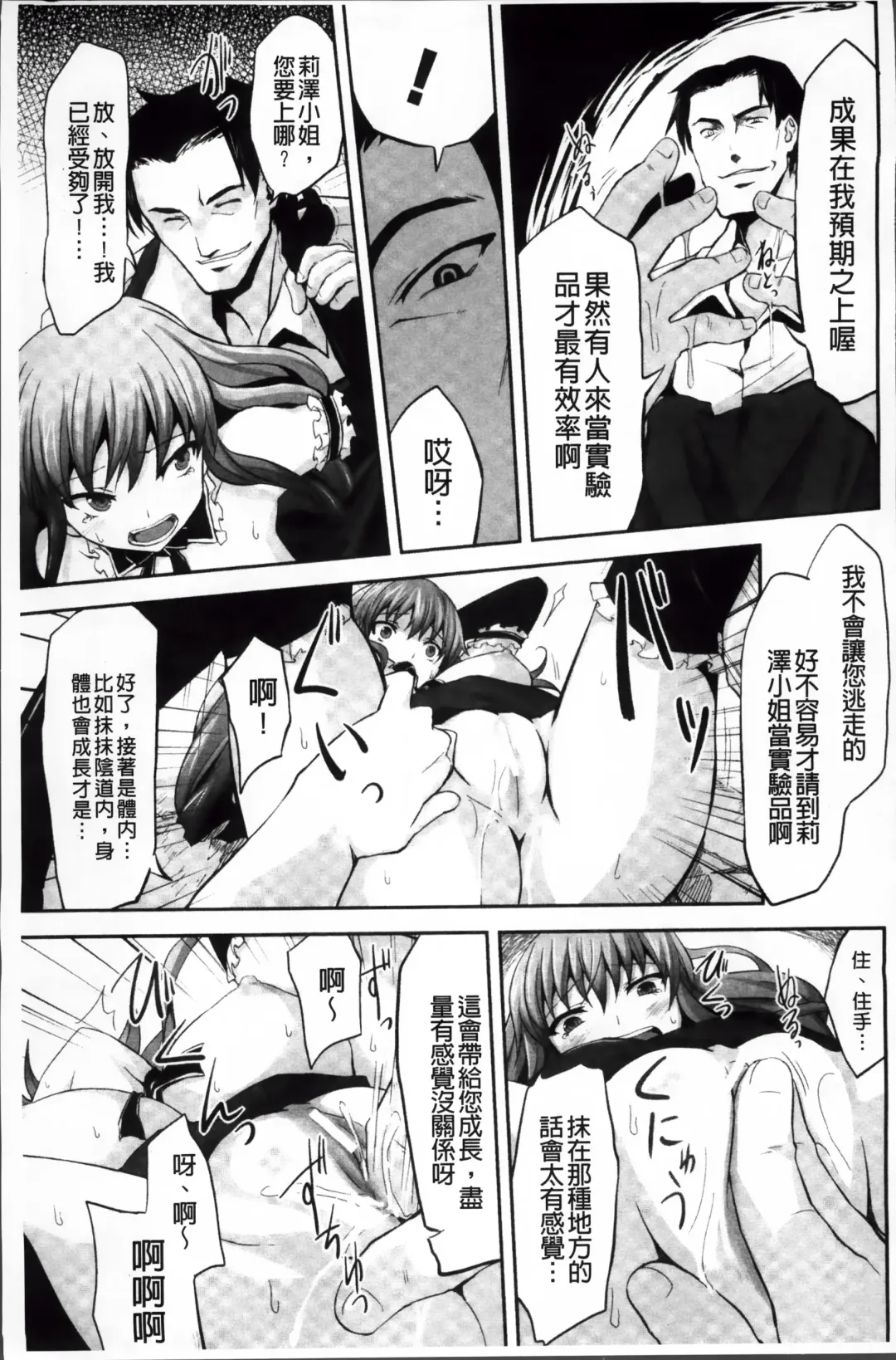 [Tousen] Mou Ochiru Shikanai Fhentai - Page 68