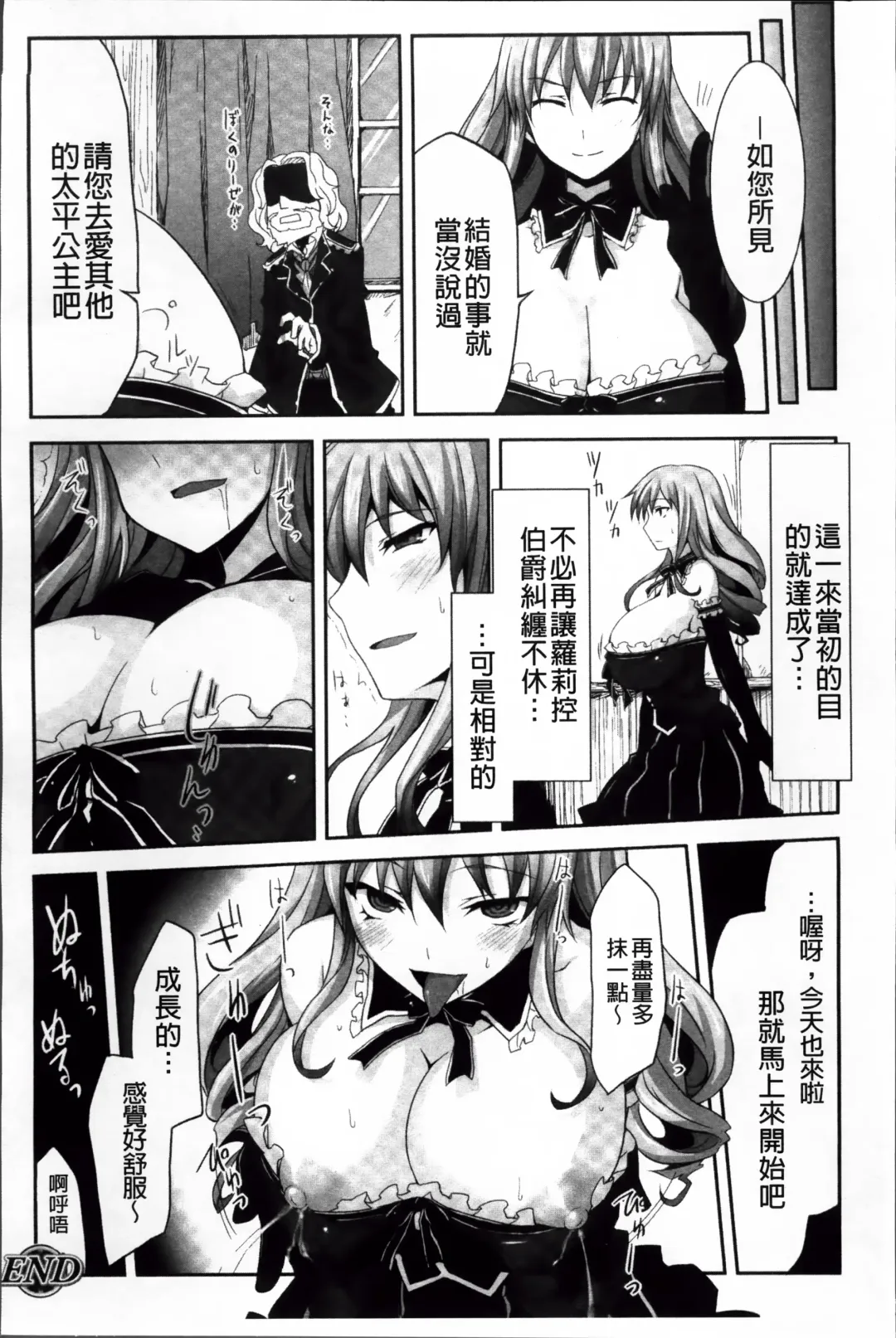 [Tousen] Mou Ochiru Shikanai Fhentai - Page 79