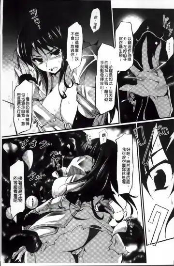 [Tousen] Mou Ochiru Shikanai Fhentai - Page 14