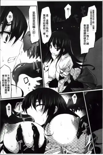 [Tousen] Mou Ochiru Shikanai Fhentai - Page 17