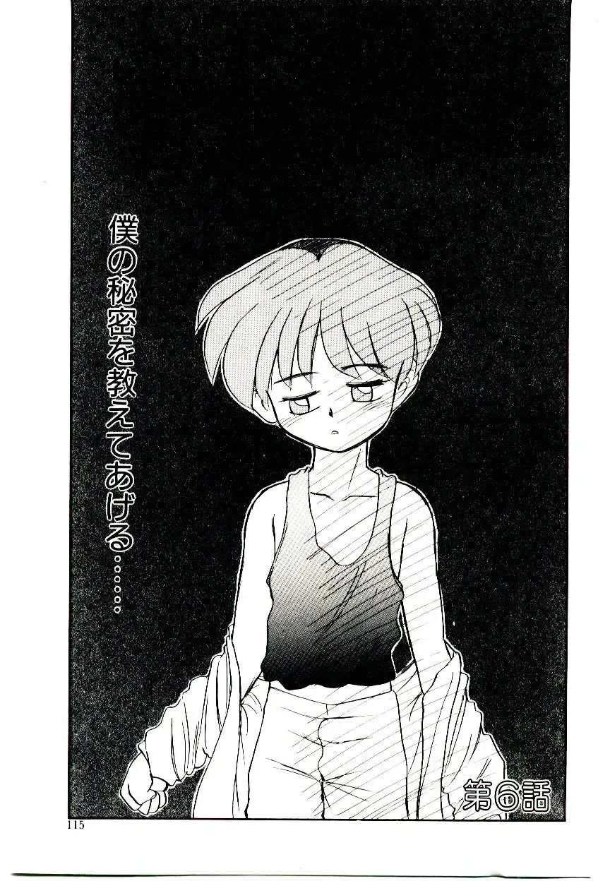 [Nekogen] Toshokan no Yousei Fhentai - Page 115