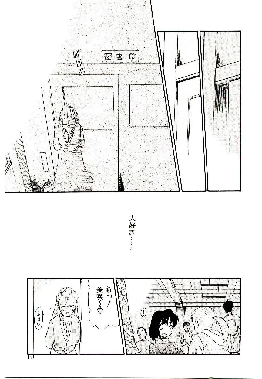 [Nekogen] Toshokan no Yousei Fhentai - Page 141