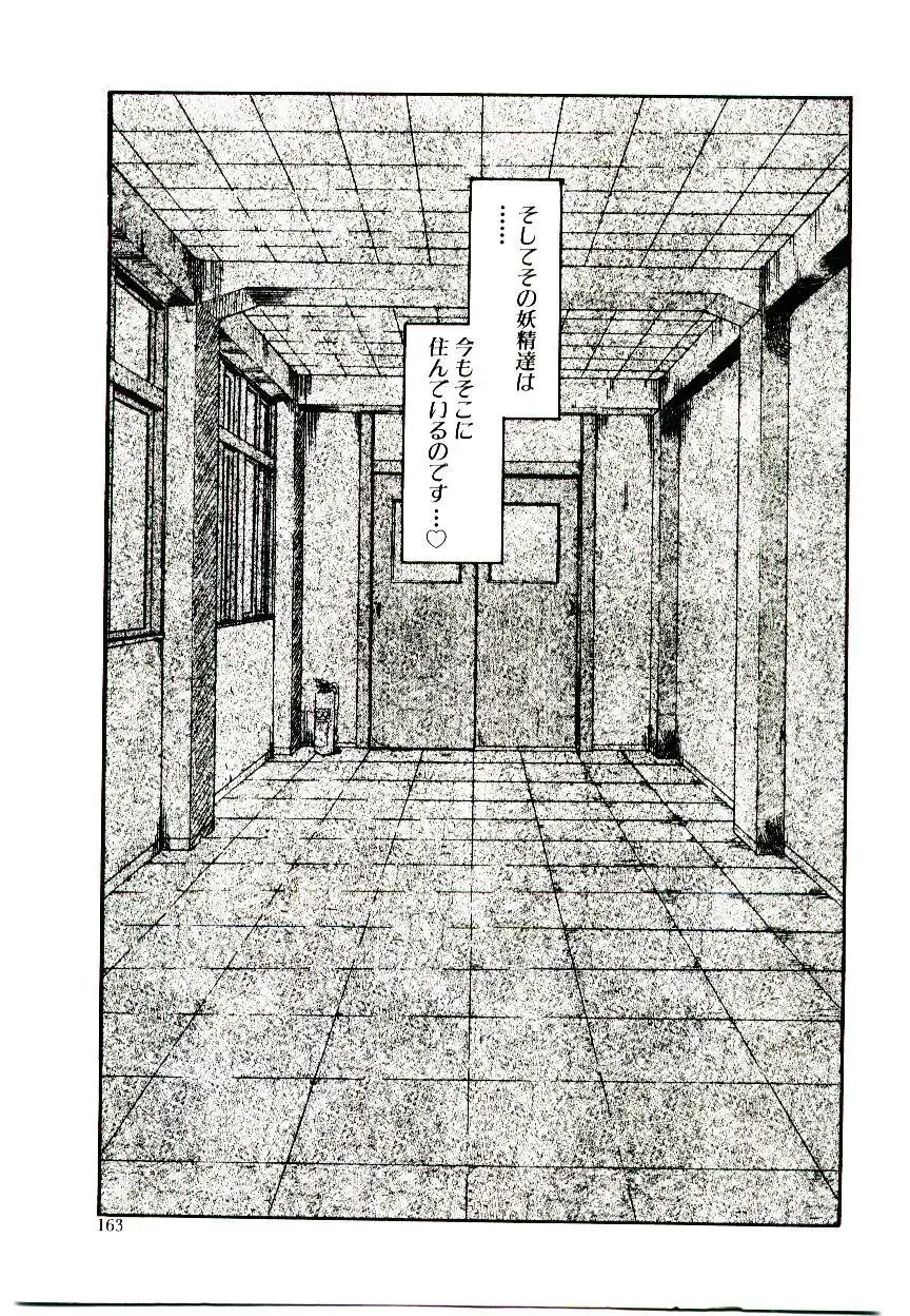 [Nekogen] Toshokan no Yousei Fhentai - Page 163