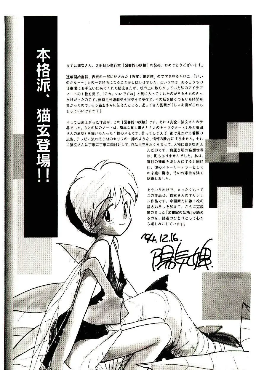 [Nekogen] Toshokan no Yousei Fhentai - Page 169