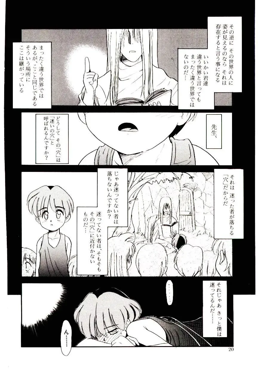 [Nekogen] Toshokan no Yousei Fhentai - Page 20