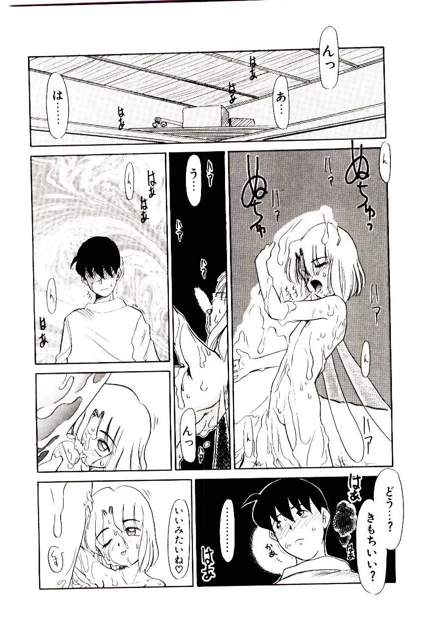 [Nekogen] Toshokan no Yousei Fhentai - Page 76