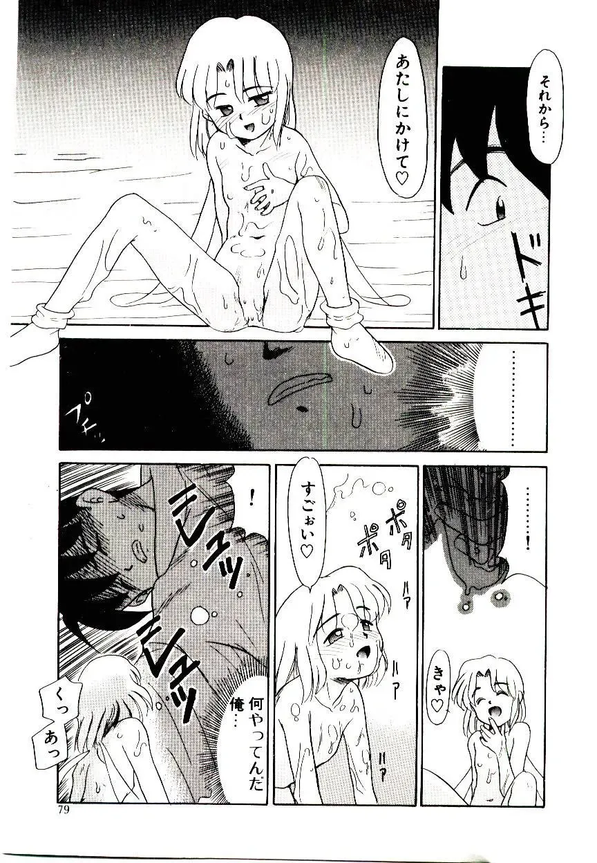[Nekogen] Toshokan no Yousei Fhentai - Page 79