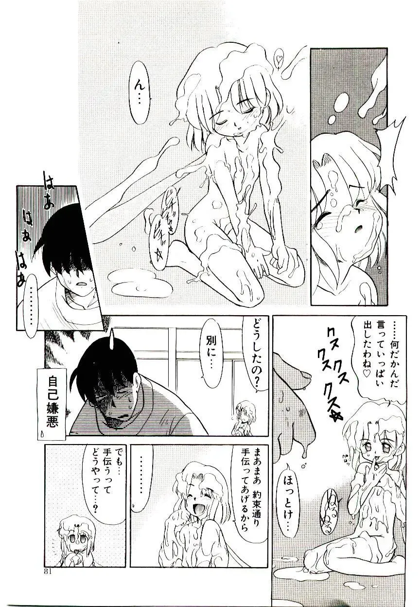 [Nekogen] Toshokan no Yousei Fhentai - Page 81