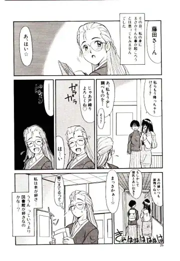 [Nekogen] Toshokan no Yousei Fhentai - Page 26