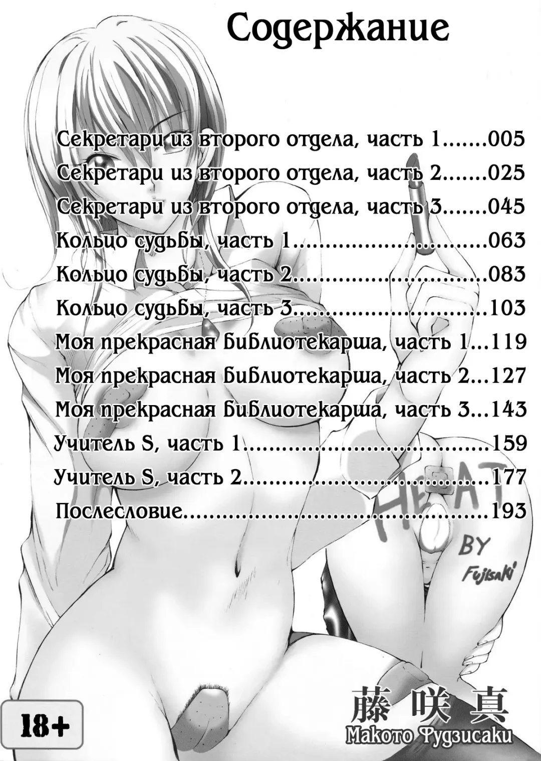 [Fujisaki Makoto] HEAT -Unmei no Wa- Ch. 1-2 Fhentai - Page 3