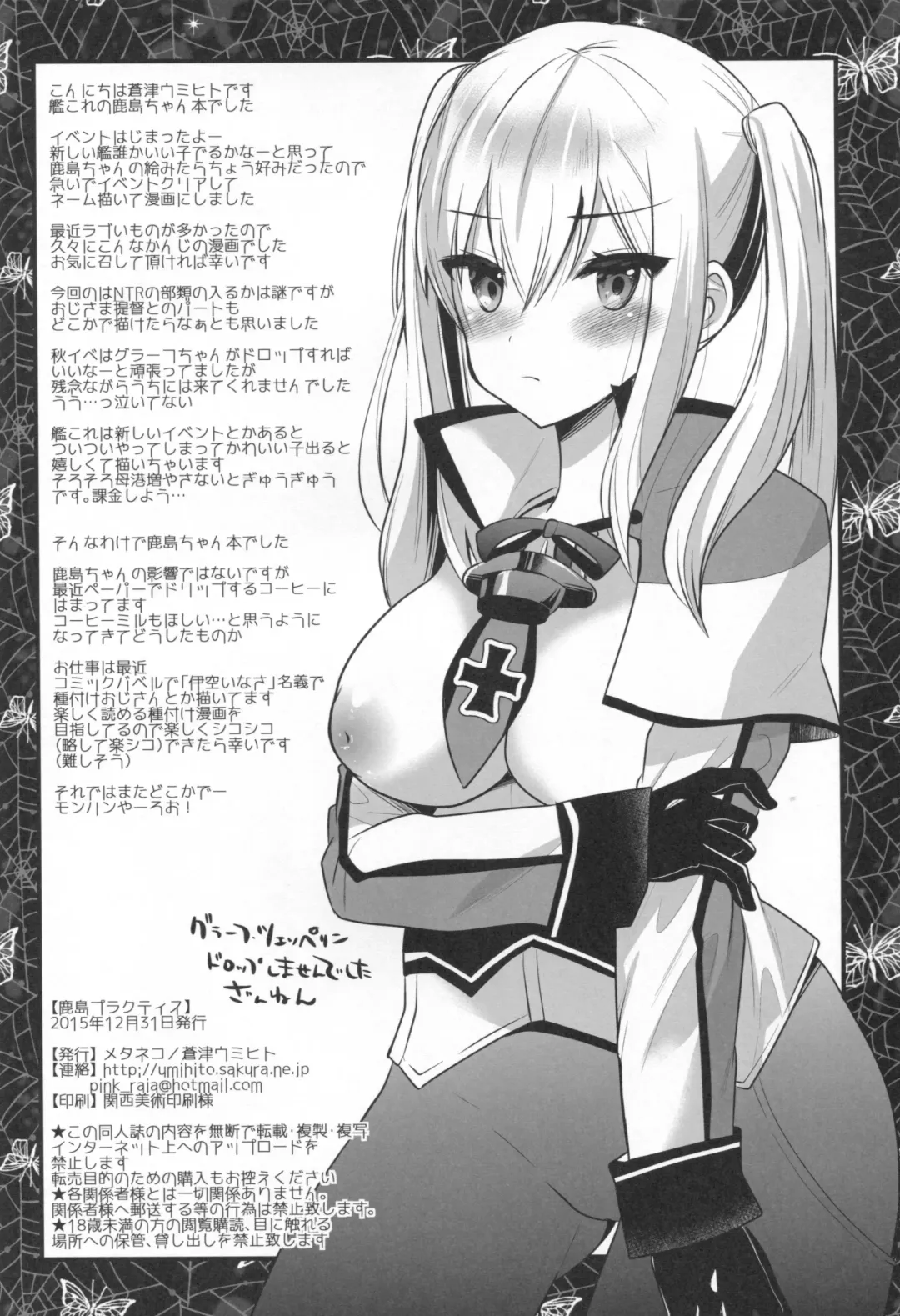 [Aotsu Umihito] Kashima Practice Fhentai - Page 25