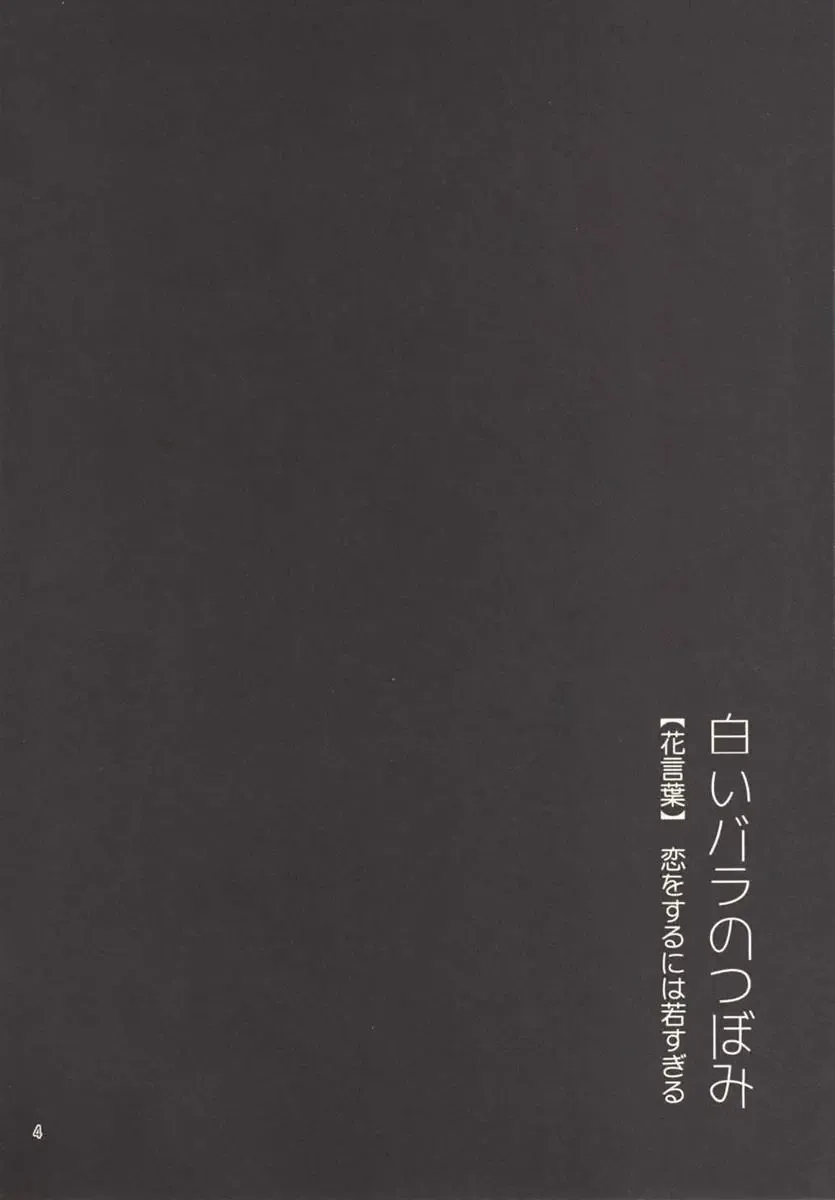 [Kitao Taki] Koi o Suru ni wa Hayasugiru Fhentai - Page 4