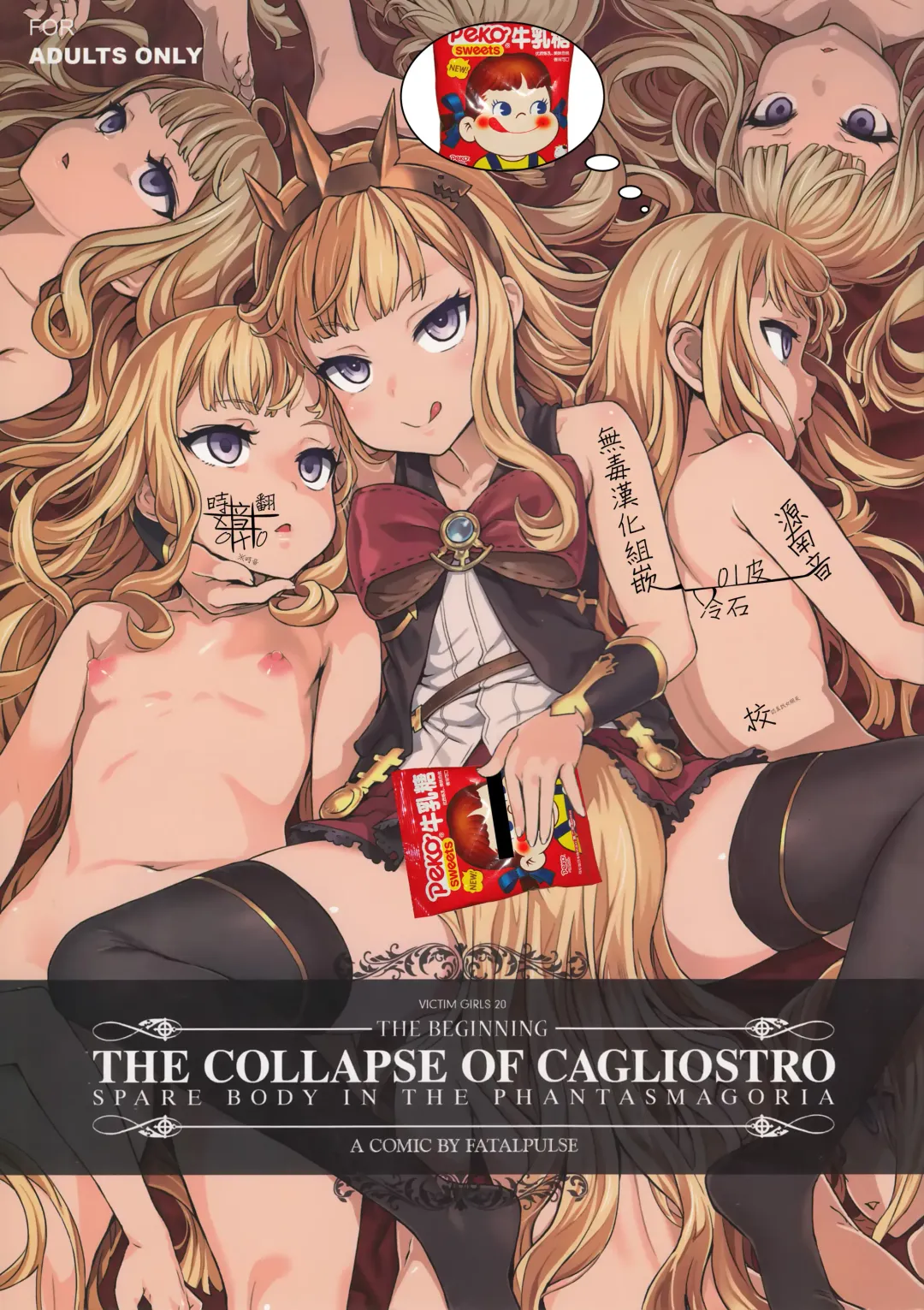 [Asanagi] Victim Girls 20 THE COLLAPSE OF CAGLIOSTRO Fhentai - Page 1