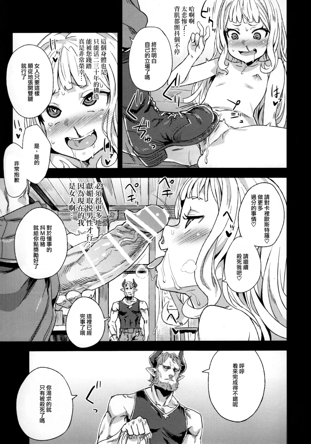 [Asanagi] Victim Girls 20 THE COLLAPSE OF CAGLIOSTRO Fhentai - Page 25