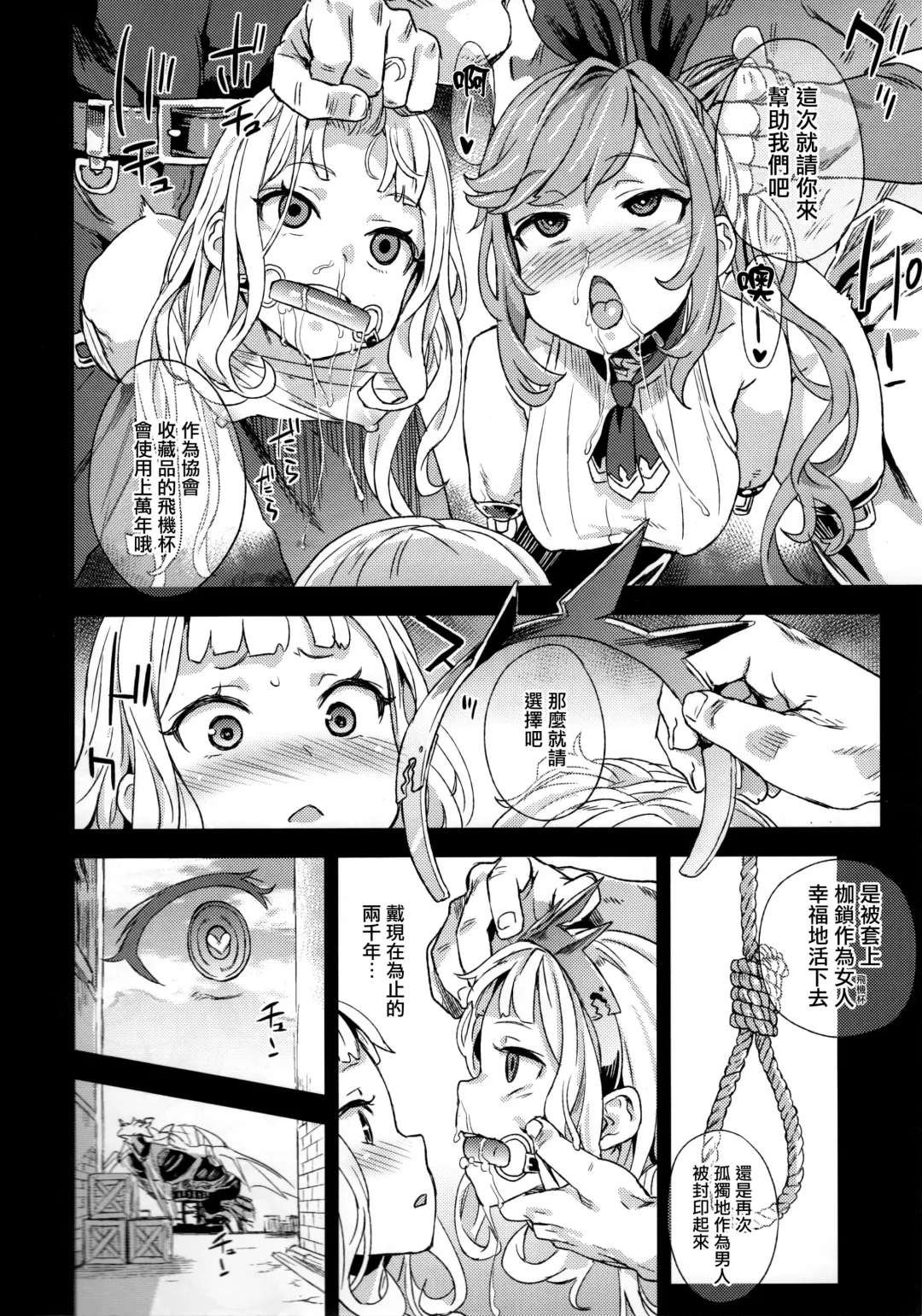 [Asanagi] Victim Girls 20 THE COLLAPSE OF CAGLIOSTRO Fhentai - Page 28