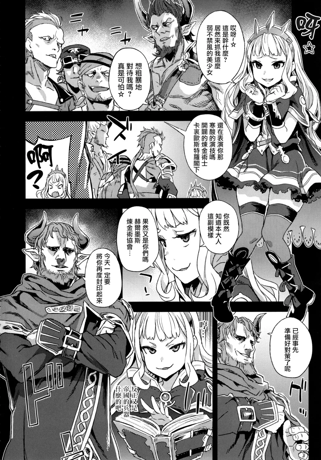 [Asanagi] Victim Girls 20 THE COLLAPSE OF CAGLIOSTRO Fhentai - Page 4