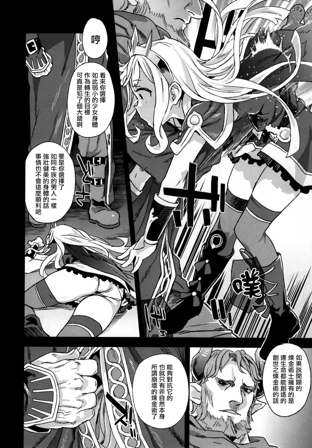 [Asanagi] Victim Girls 20 THE COLLAPSE OF CAGLIOSTRO Fhentai - Page 6