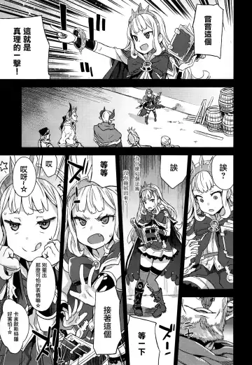 [Asanagi] Victim Girls 20 THE COLLAPSE OF CAGLIOSTRO Fhentai - Page 5