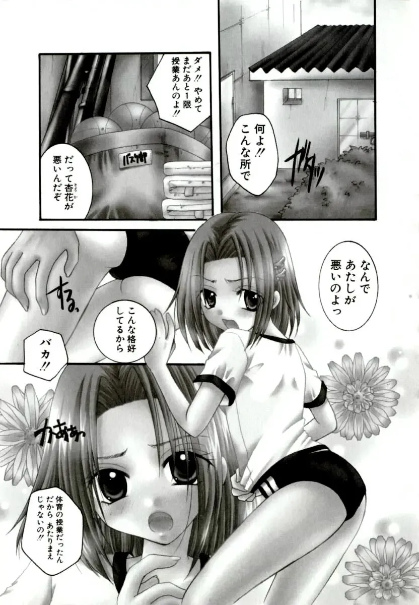 [Itou Ei] Renai Izonshou Fhentai - Page 111