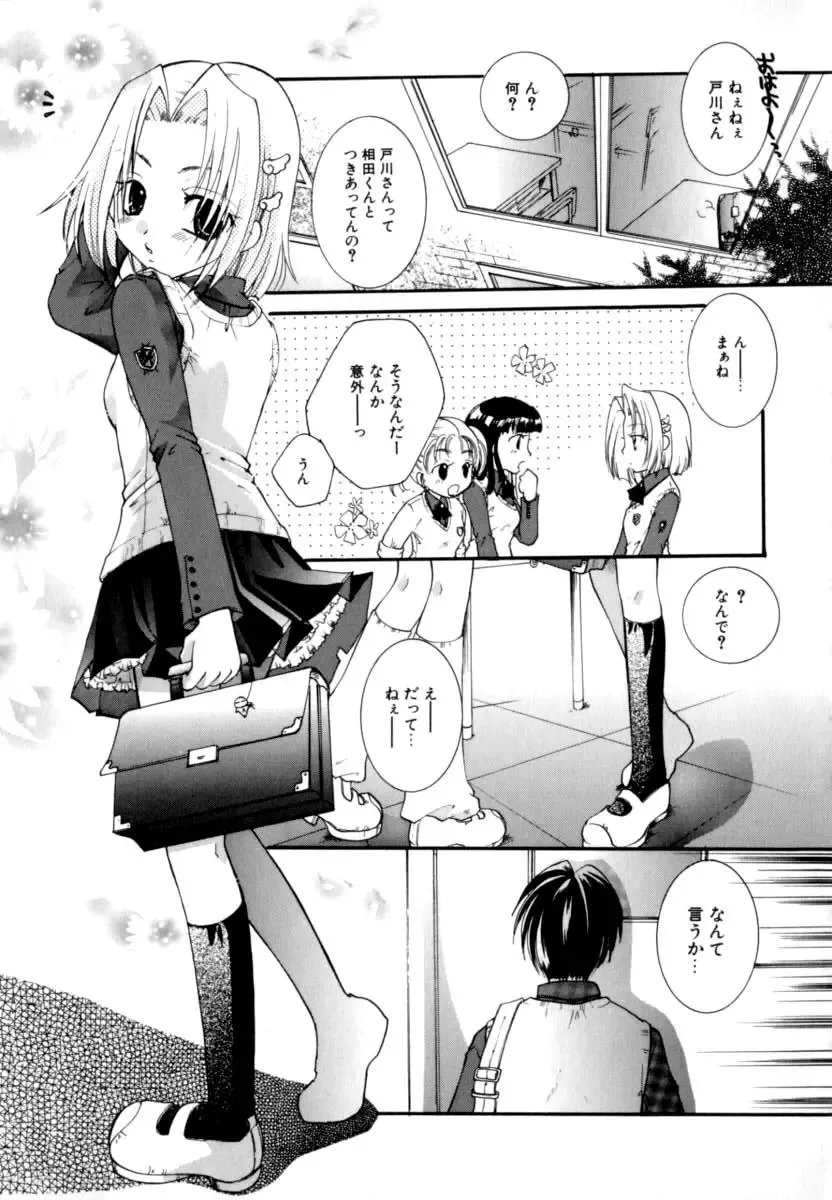 [Itou Ei] Renai Izonshou Fhentai - Page 115