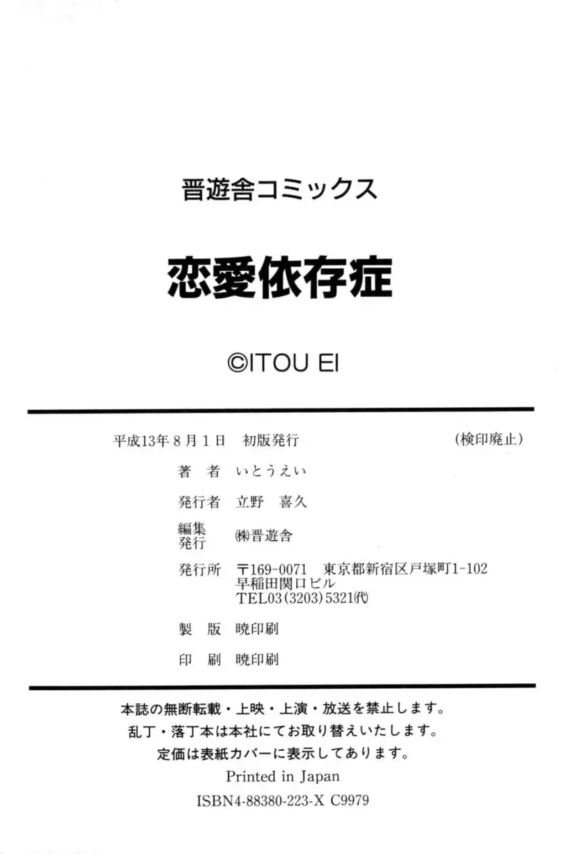 [Itou Ei] Renai Izonshou Fhentai - Page 184